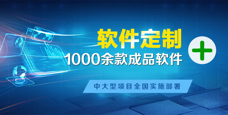志丹管理系统软件软件开发